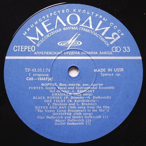 ВИА цыган «ФОРТЭС», художественный руководитель Леонид БРОДСКИЙ