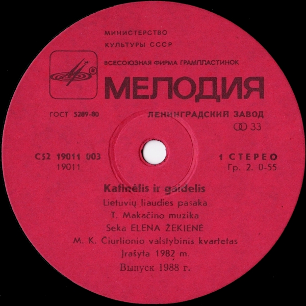 Котёнок и петушок (на литовском языке)