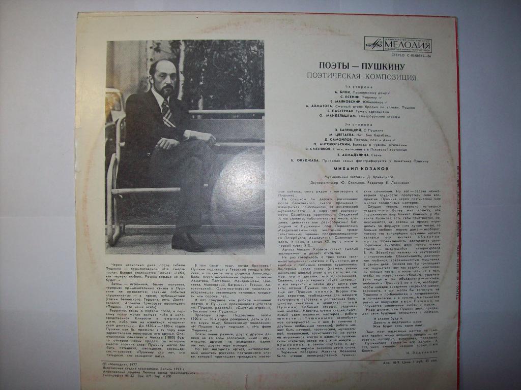 ПОЭТЫ - ПУШКИНУ (поэтическая композиция).