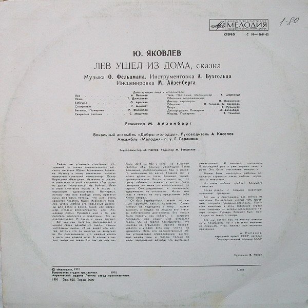 Юрий ЯКОВЛЕВ. "Лев ушел из дома", сказка