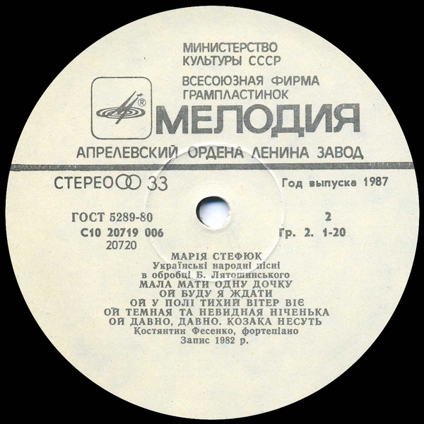 СТЕФЮК Мария. Нар. песни в обр. Б. Лятошинского: