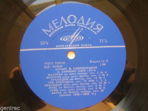 Играет В. Софроницкий (ф-но)