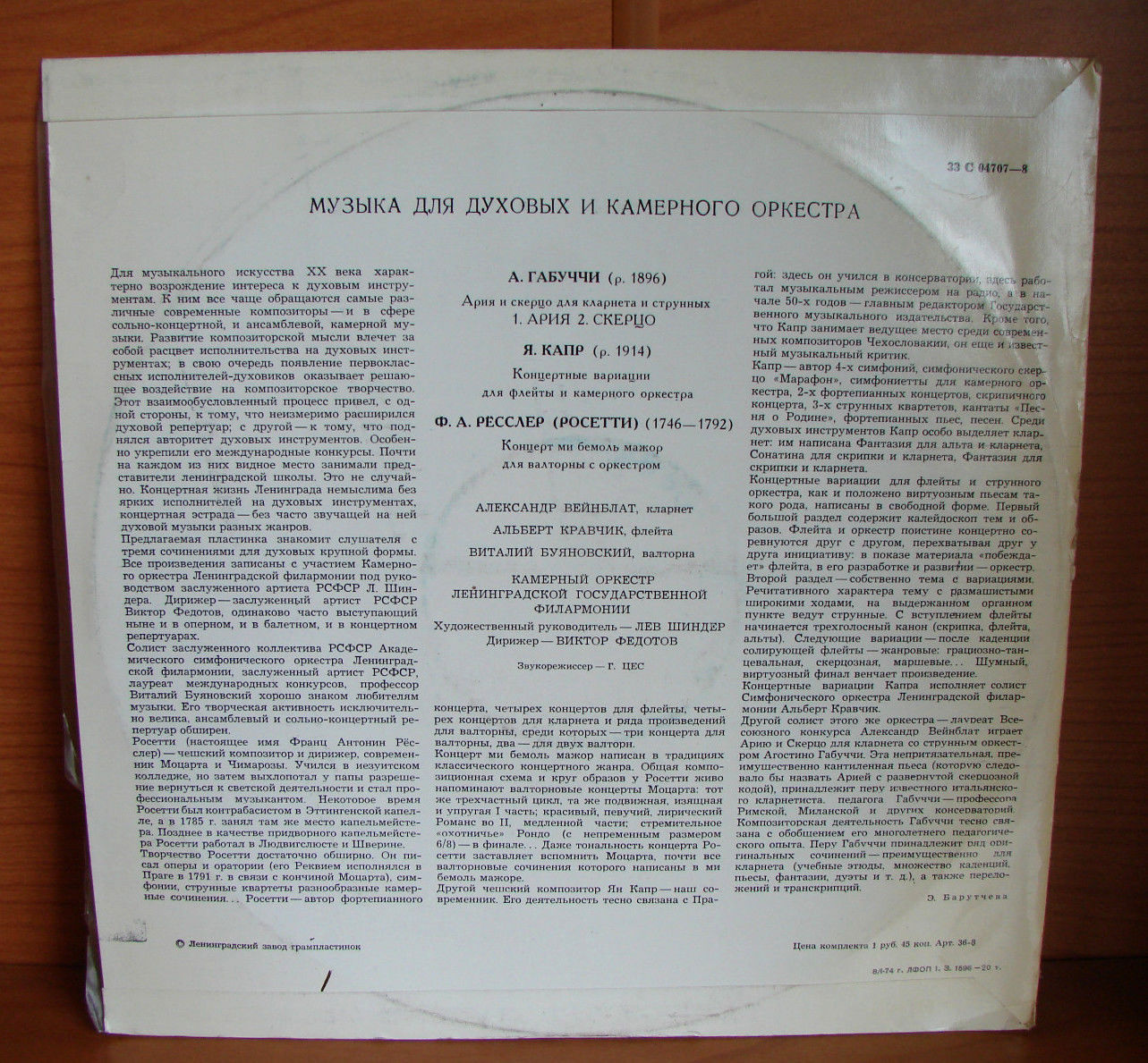 Музыка для духовых и камерного оркестра. Агостино Габуччи, Антонио Розетти, Ян Капр