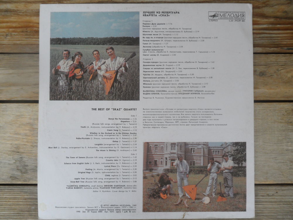 Лучшее из репертуара квартета «Сказ»