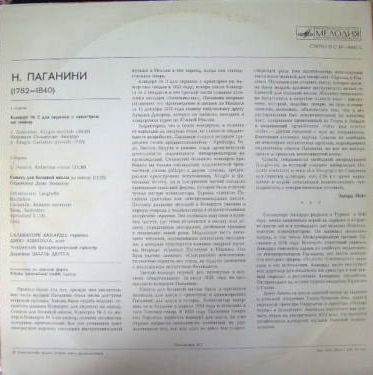 Н. Паганини - Концерт № 3 для скрипки с оркестром ми мажор