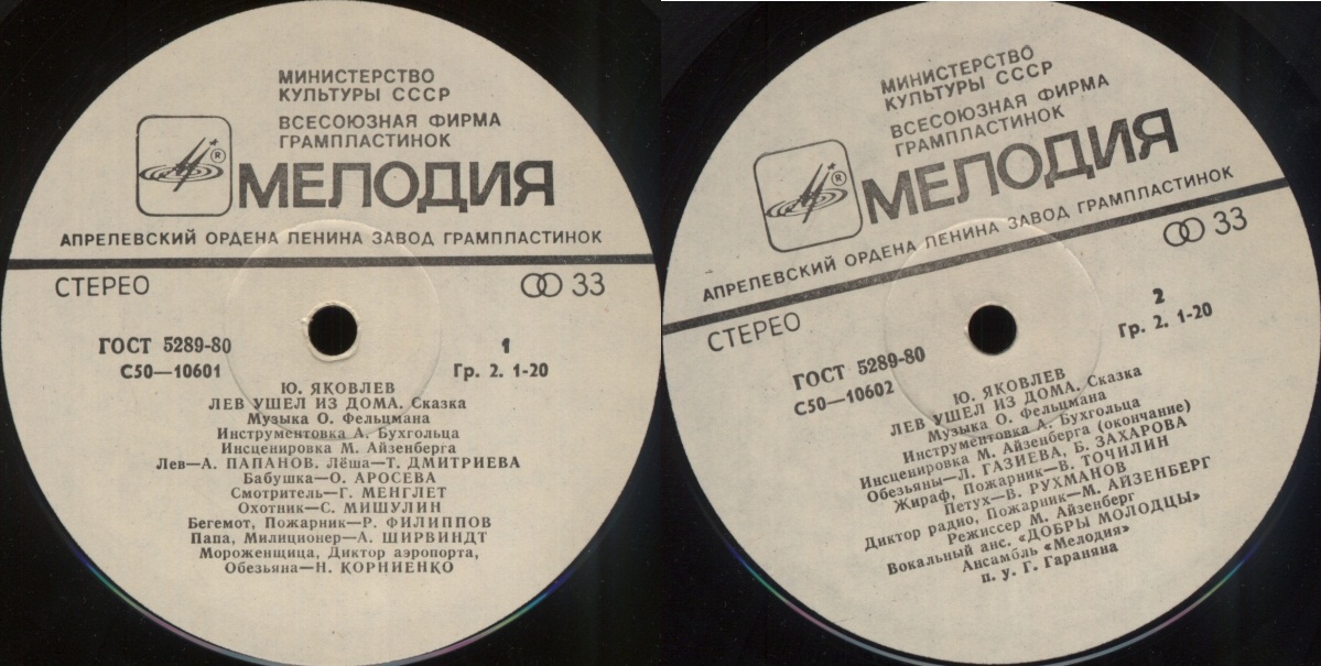 Юрий ЯКОВЛЕВ. "Лев ушел из дома", сказка