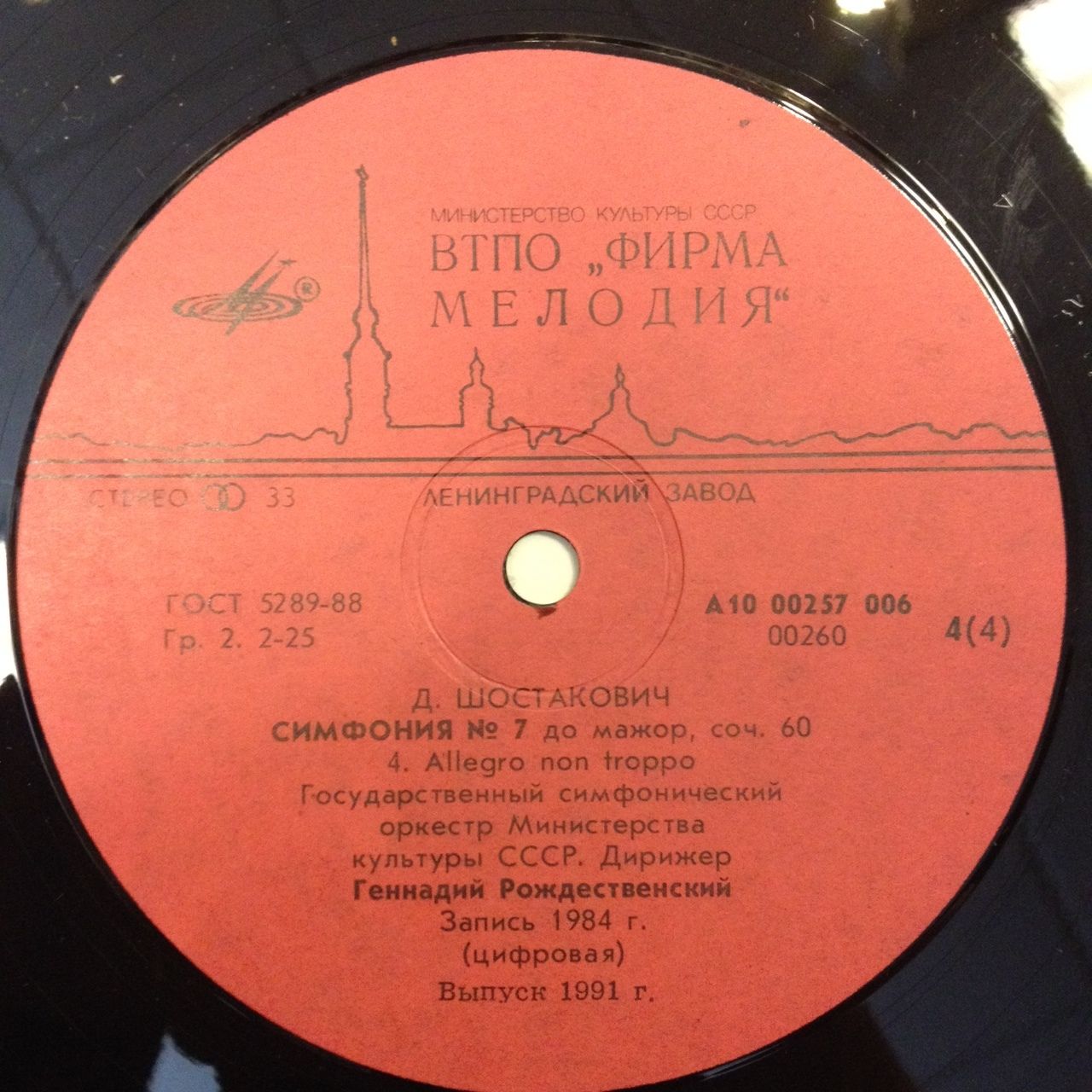 Д. ШОСТАКОВИЧ (1906-1975): Симфония № 7 до мажор, соч. 60 (Посвящается городу Ленинграду).