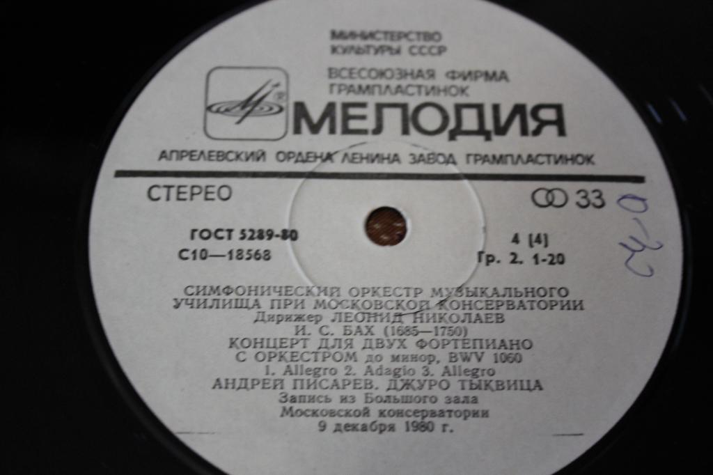 СИМФОНИЧЕСКИЙ ОРКЕСТР МУЗЫКАЛЬНОГО УЧИЛИЩА ПРИ МОСКОВСКОЙ КОНСЕРВАТОРИИ, дирижер Леонид Николаев.