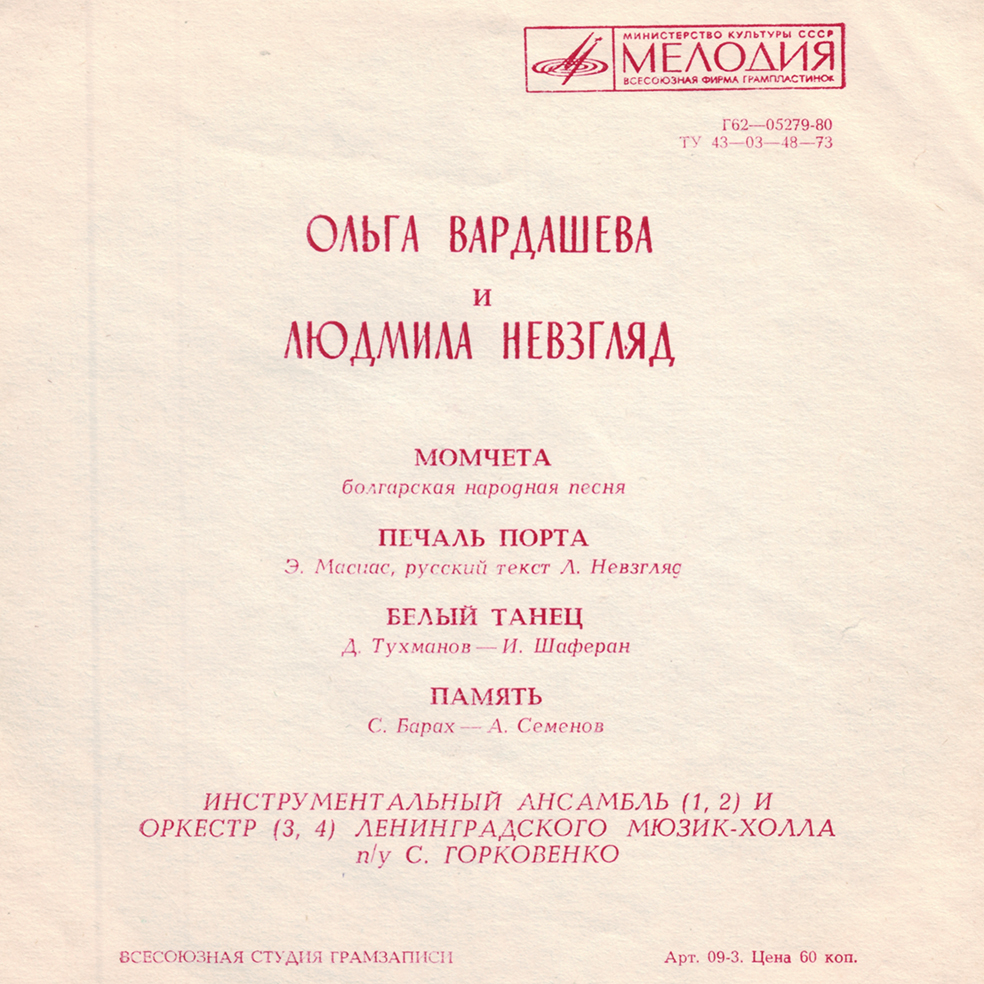 Ольга Вардашева и Людмила Невзгляд