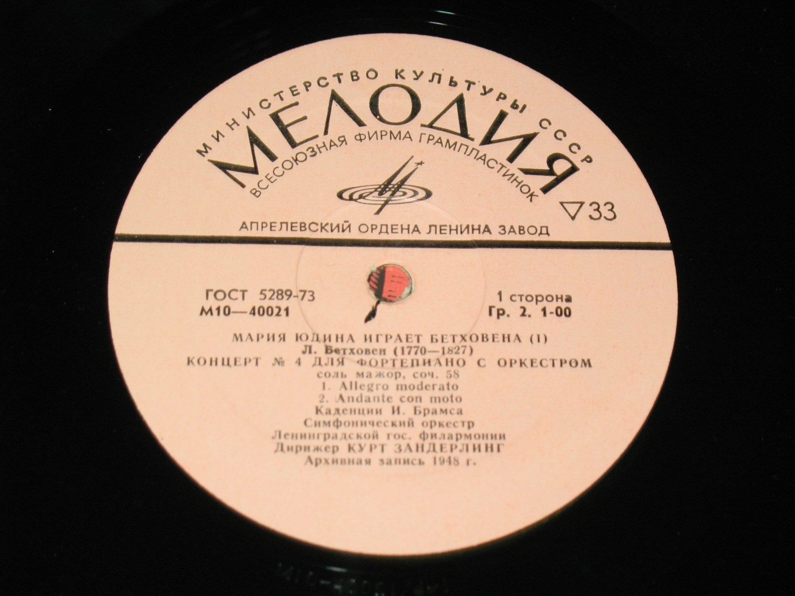 МАРИЯ ЮДИНА ИГРАЕТ БЕТХОВЕНА. Архивные записи