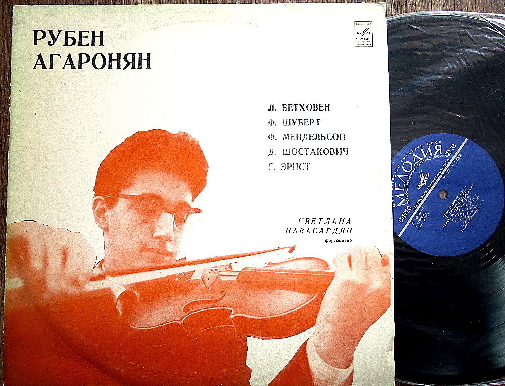 Рубен Агаронян (скрипка)