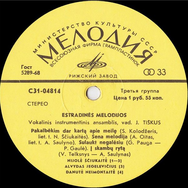 ВИА «ЭСТРАДНЫЕ МЕЛОДИИ» (Estradines melodijos) п/у Ю. Тишкуса — на литовском языке