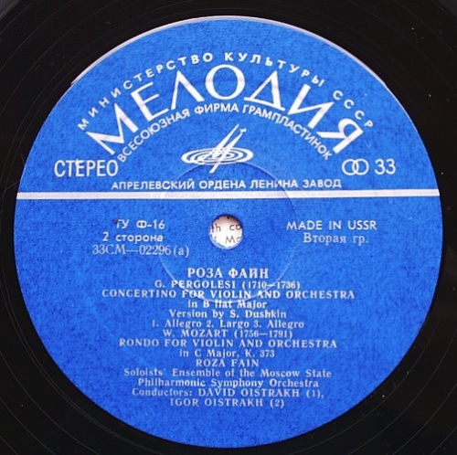 В. МОЦАРТ, Дж. ПЕРГОЛЕЗИ. Играет Роза Файн (скрипка)
