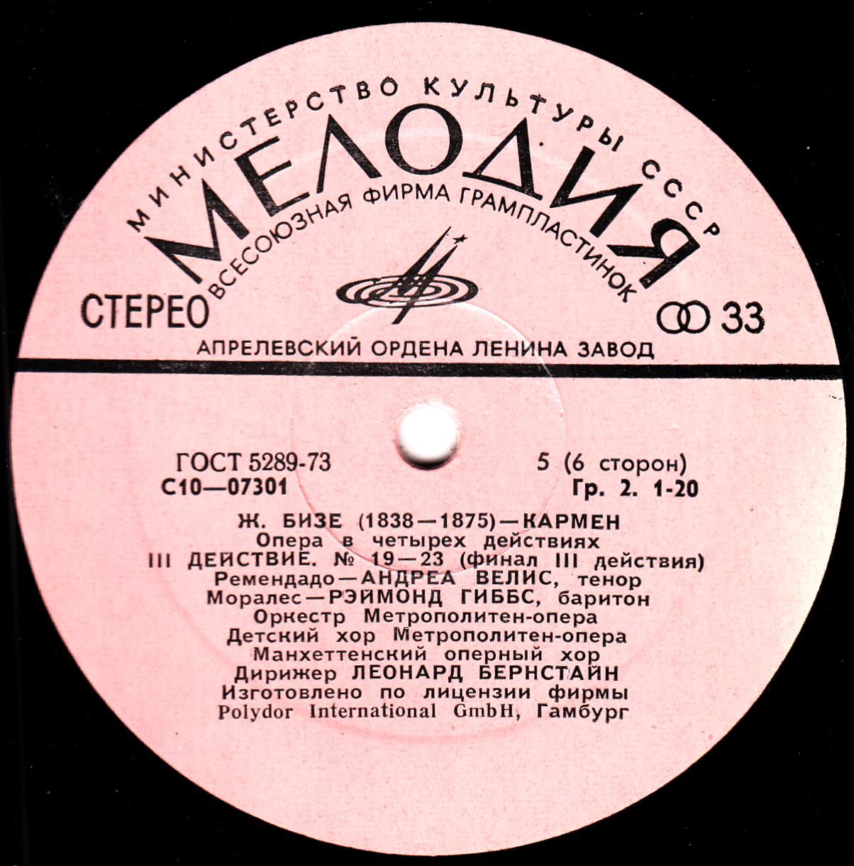 Ж.Бизе. Кармен (Л.Бернстайн)