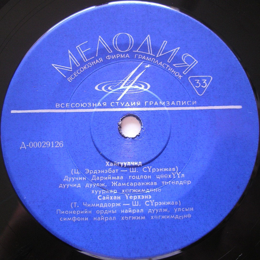 Пионерские песни (на монгольском языке)