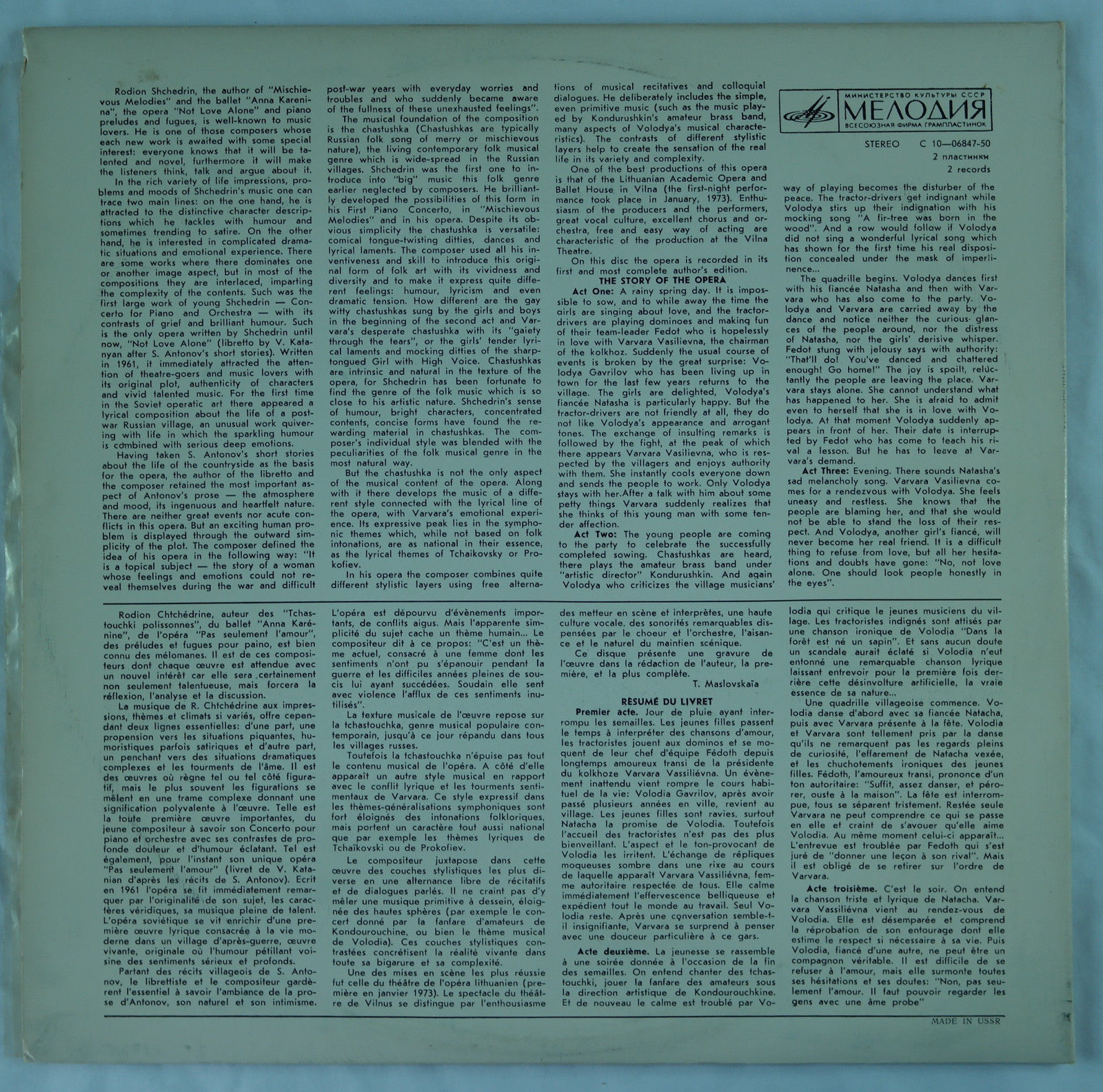 Р. Щедрин: Опера «Не только любовь»