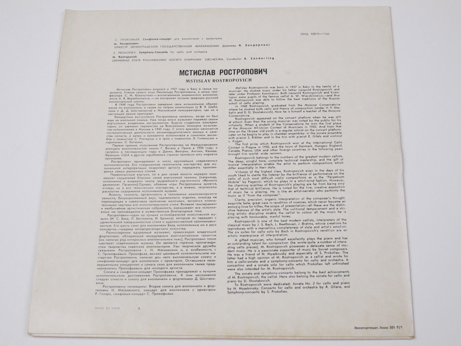 С. ПРОКОФЬЕВ. Симфония-концерт для виолончели с оркестром, соч. 125  (М. Ростропович)