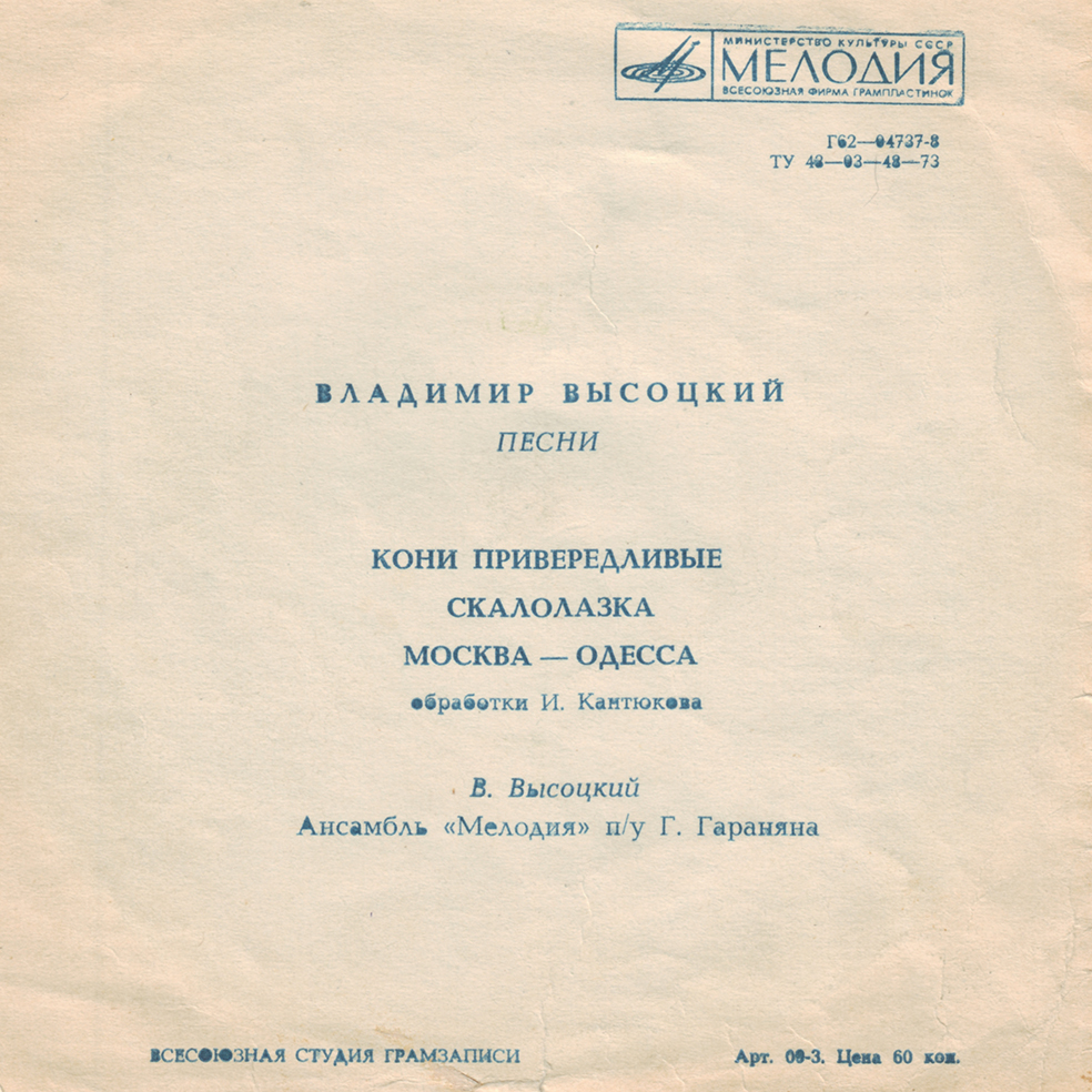 Владимир Высоцкий. Песни