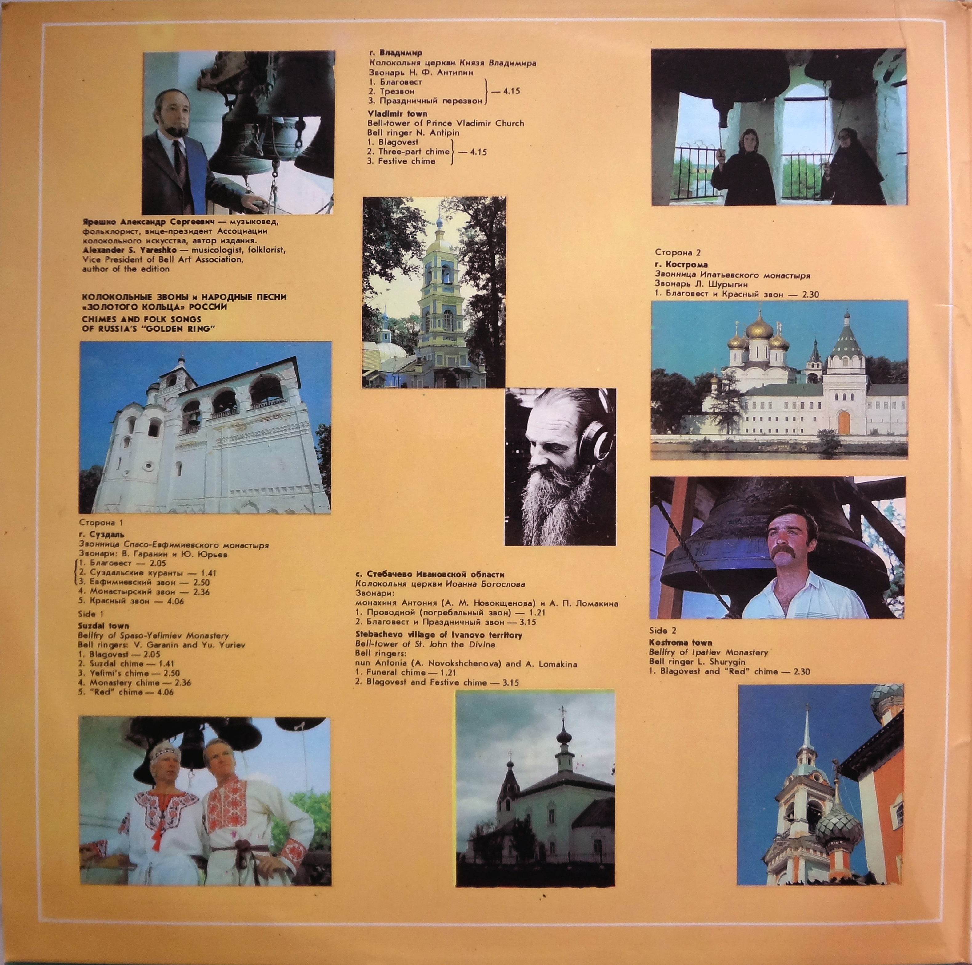 Колокольные звоны и народные песни «Золотого кольца»