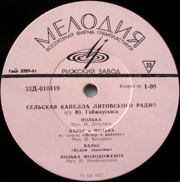 СЕЛЬСКАЯ КАПЕЛЛА ЛИТОВСКОГО РАДИО И ТВ п/у Ю. Гайжаускаса (LTSR Valst. radijo ir televizijos k-to kaimo kapela vad. J. Gaižausko) - на литовском языке