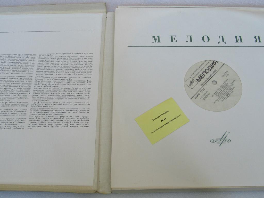 Дж. ВЕРДИ Отелло (опера) (Артуро Тосканини)