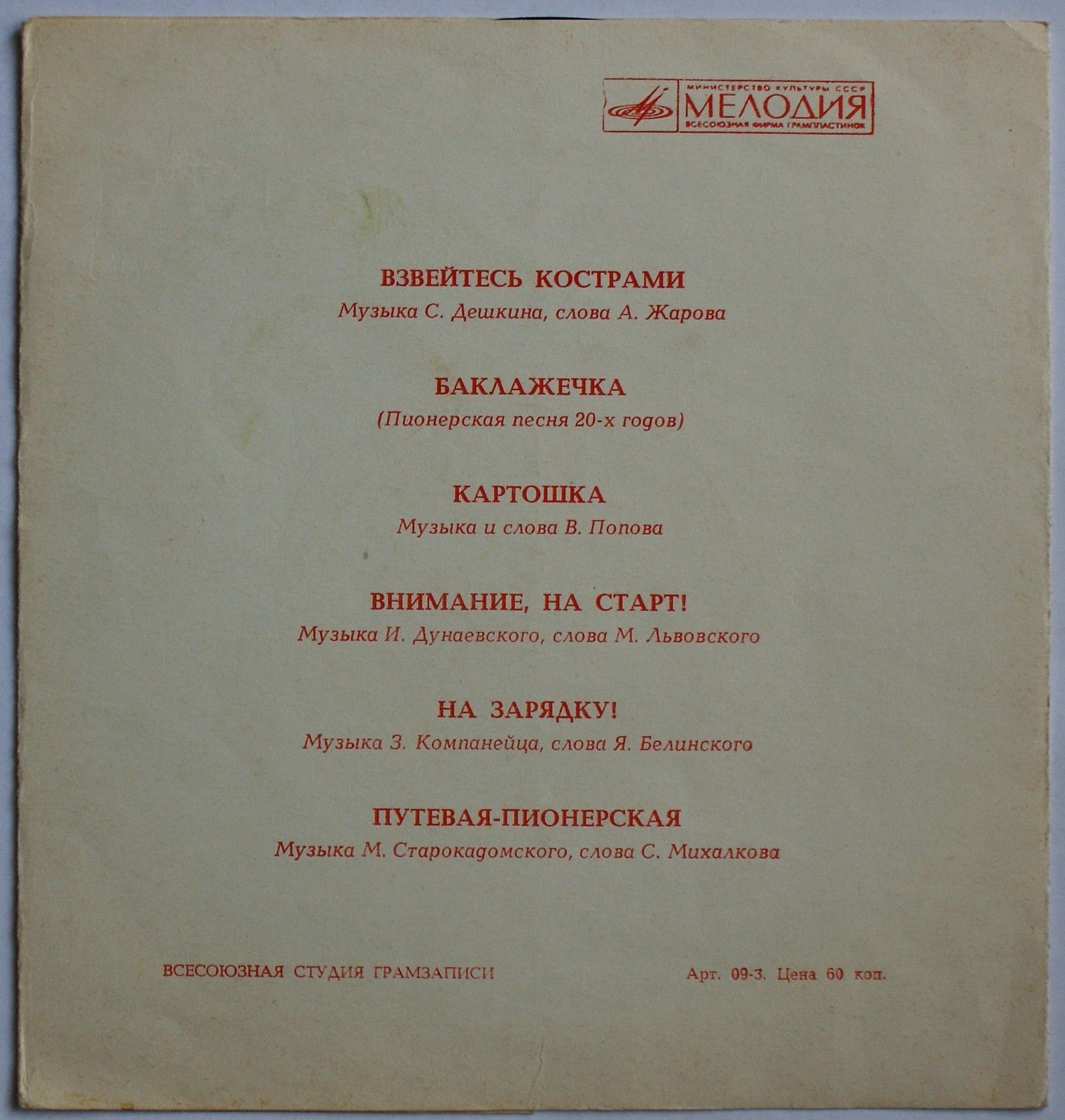 Пионерские песни