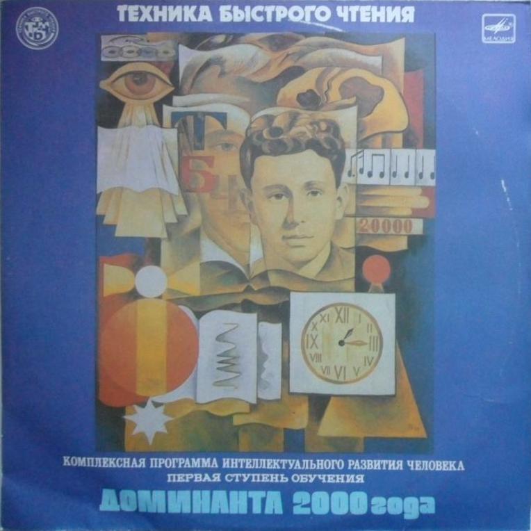 Техника быстрого чтения