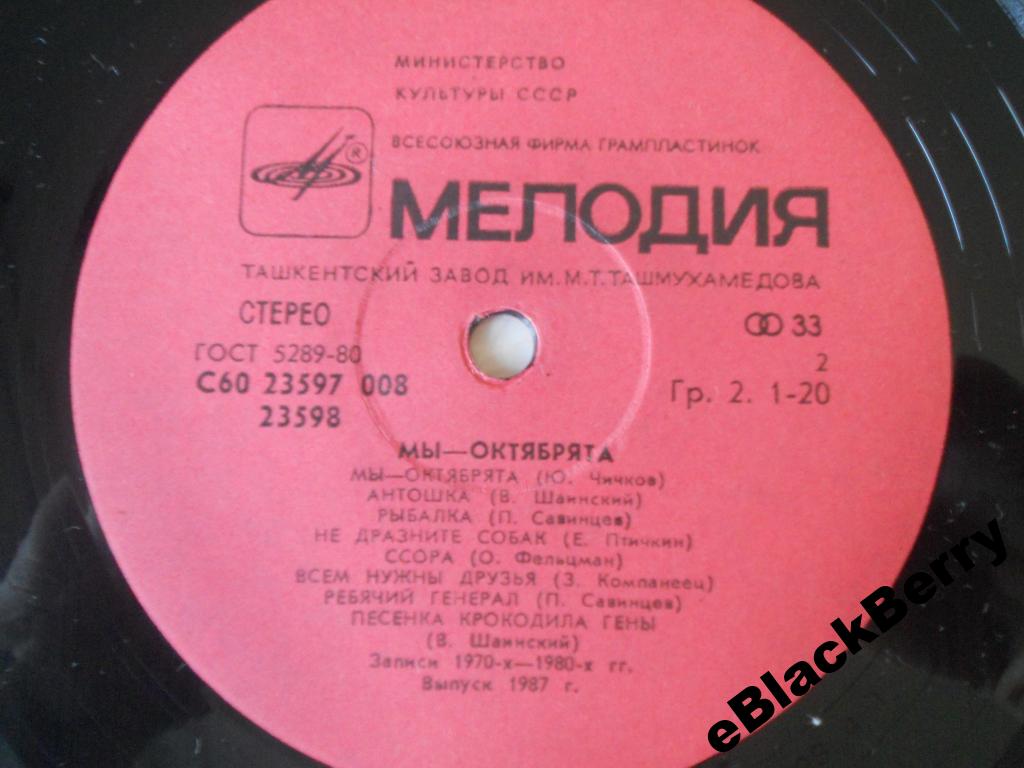 МЫ — ОКТЯБРЯТА