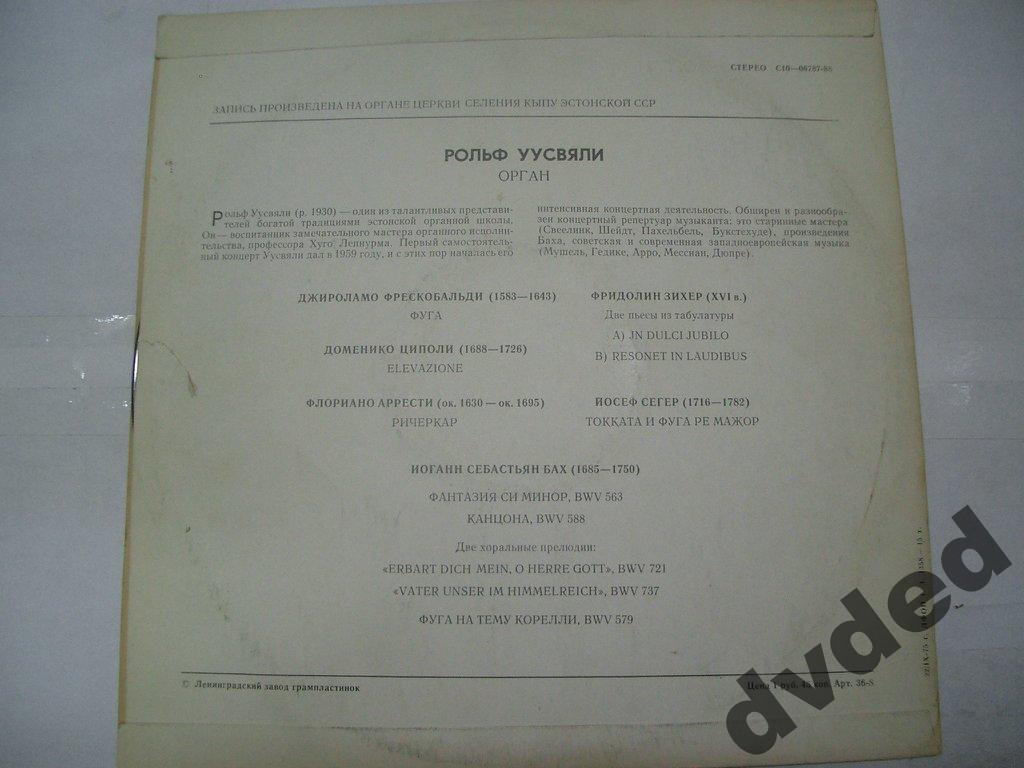 ОРГАНЫ ЭСТОНИИ-12 (Eesti orelid 12) - Рольф Уусвяли