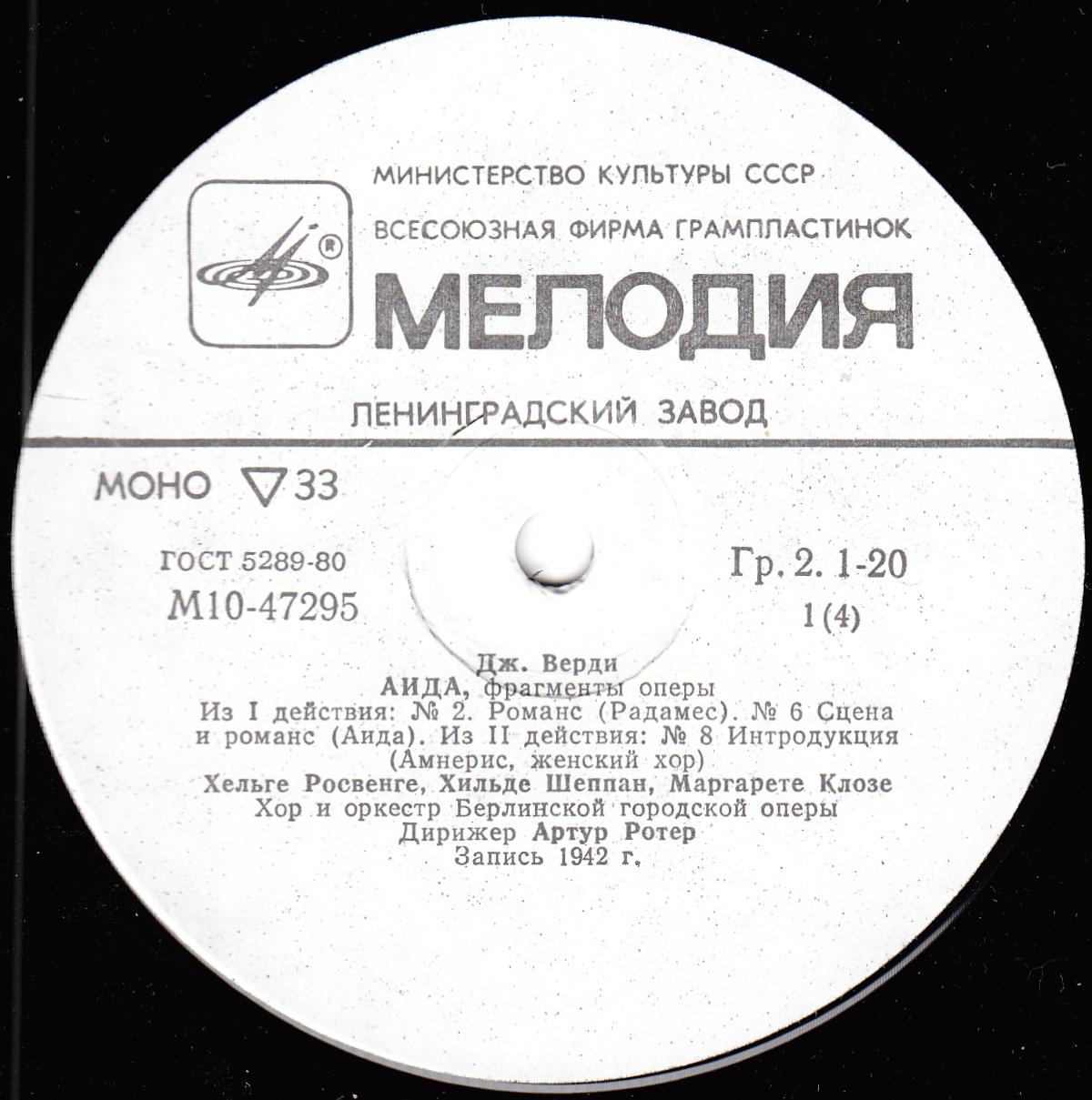 Дж. ВЕРДИ (1813-1901): «Аида», фрагменты оперы (на немецком яз.):