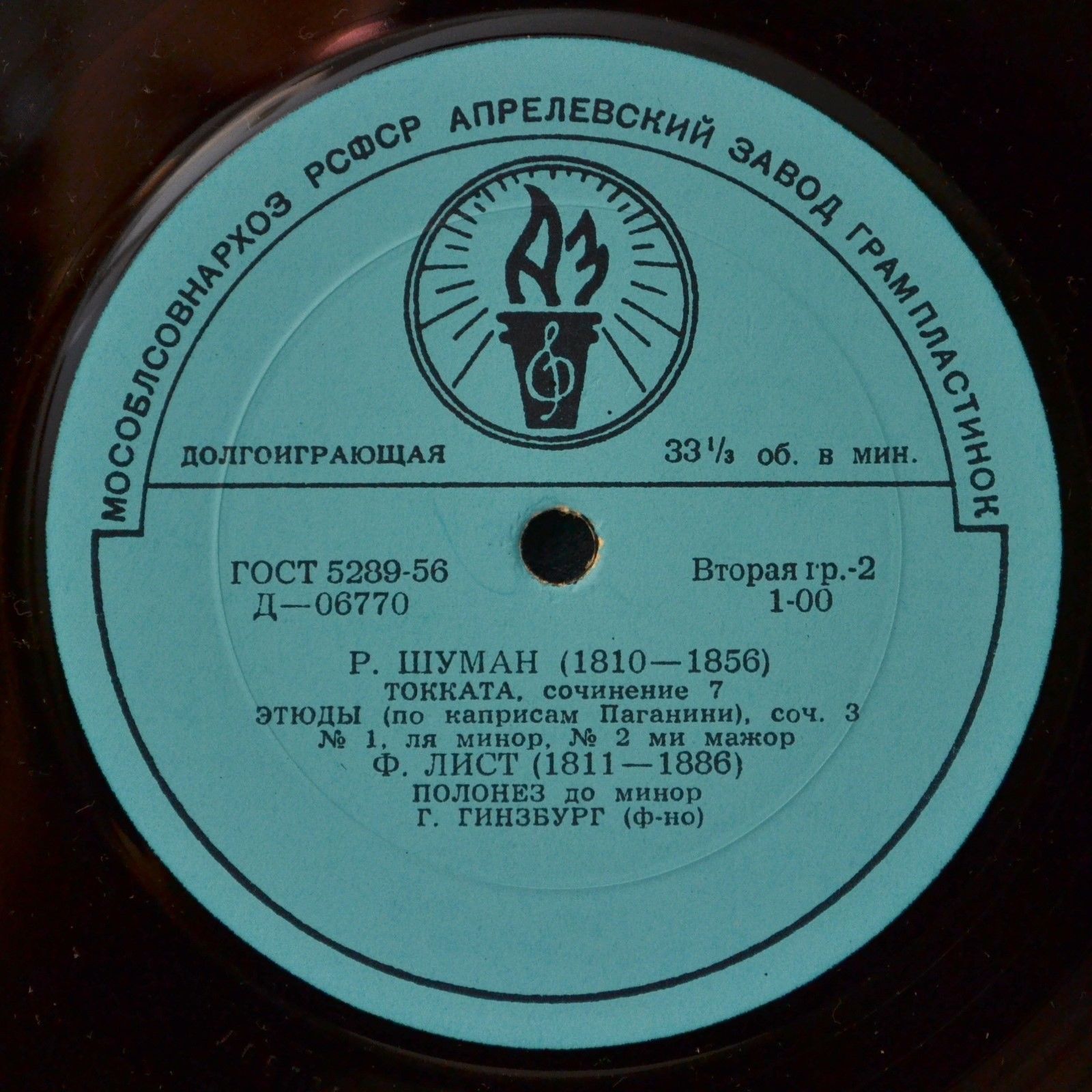 Э. Григ, Р. Шуман, Ф. Лист. Играет Григорий Гинзбург (ф-но)