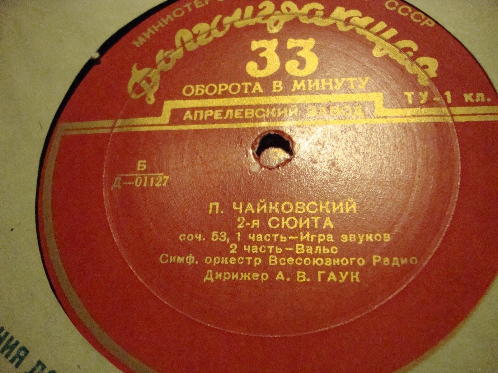 П. Чайковский: Сюита № 2, соч. 53 (А. Гаук)