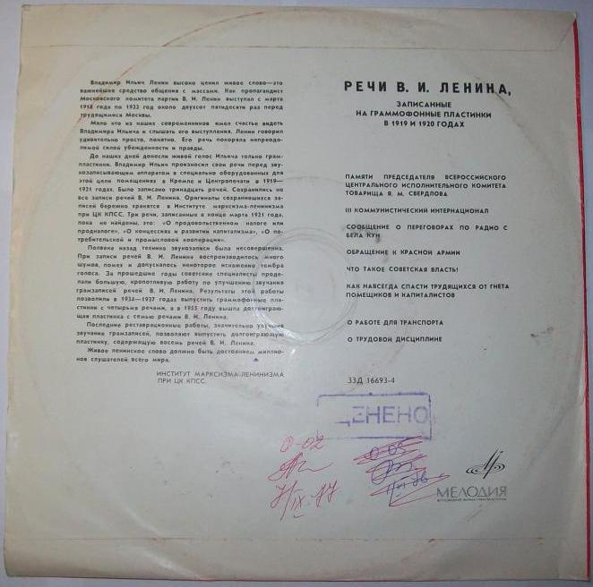 Речи В. И. Ленина