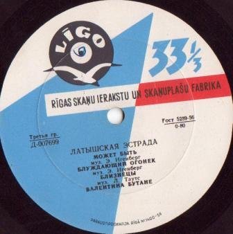 Валентина БУТАНЕ и Эдгар ЗВЕЯ (на латышском языке)