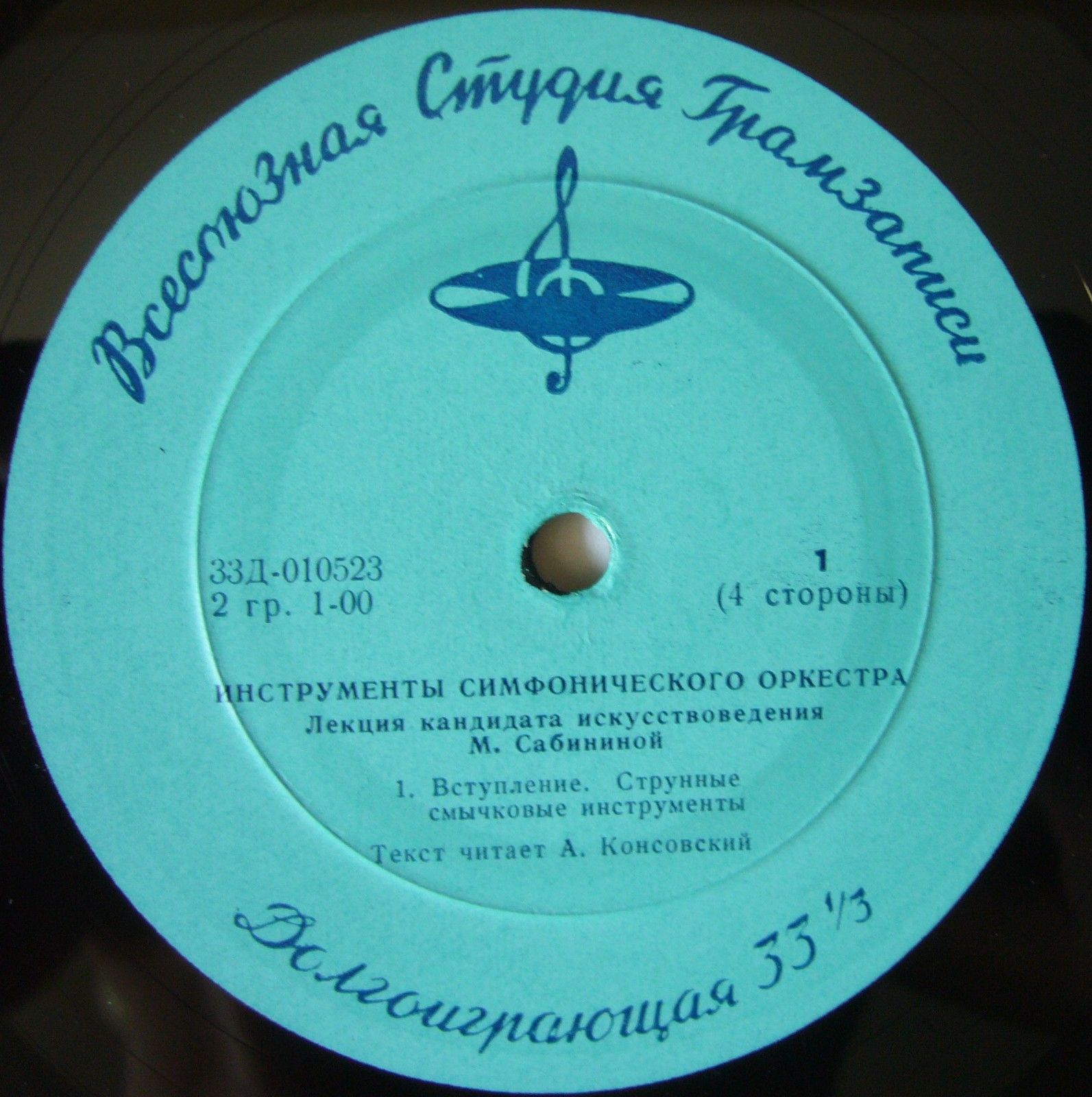 ИНСТРУМЕНТЫ СИМФОНИЧЕСКОГО ОРКЕСТРА.  Лекция кандидата искусствоведения М. Сабининой.  Текст читает А. Консовский