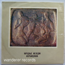 Народные мелодии Азербайджана