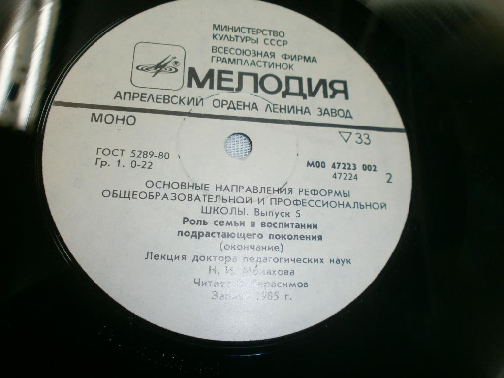 ОСНОВНЫЕ НАПРАВЛЕНИЯ РЕФОРМЫ ОБЩЕОБРАЗОВАТЕЛЬНОЙ И ПРОФЕССИОНАЛЬНОЙ ШКОЛЫ. Выпуск 5 - Роль семьи в воспитании подрастающего поколения. Лекция доктора педагогических наук Н. Монахова. Читает В. Герасимов