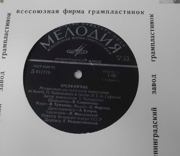 Щелкунчик. Музыкально-литературная композиция по балету П. Чайковского и сказке Э.Т.А. Гофмана