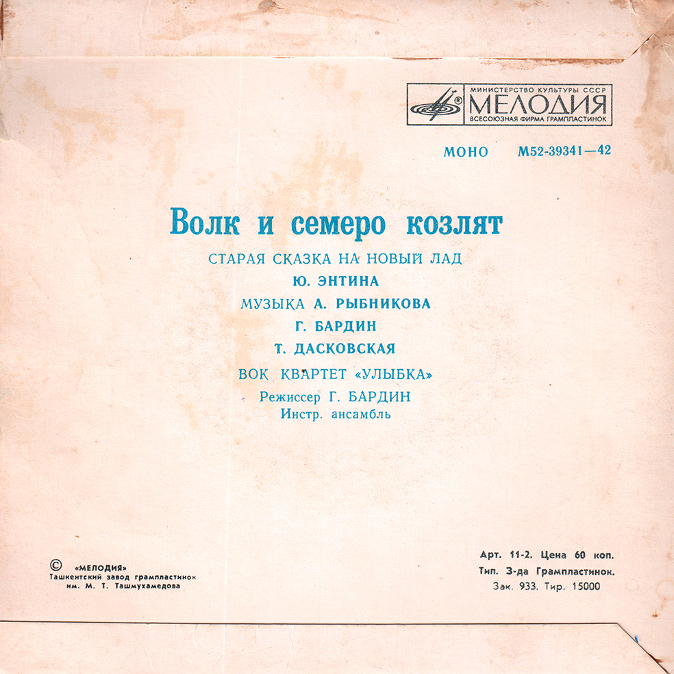 Волк и семеро козлят на новый лад. Старая сказка на новый лад Ю. ЭНТИНА. Музыка А. РЫБНИКОВА