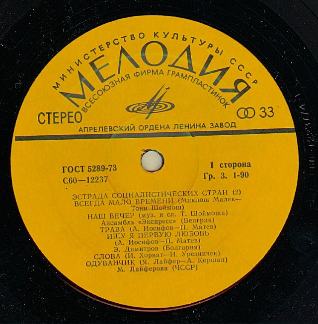 Эстрада социалистических стран (2)