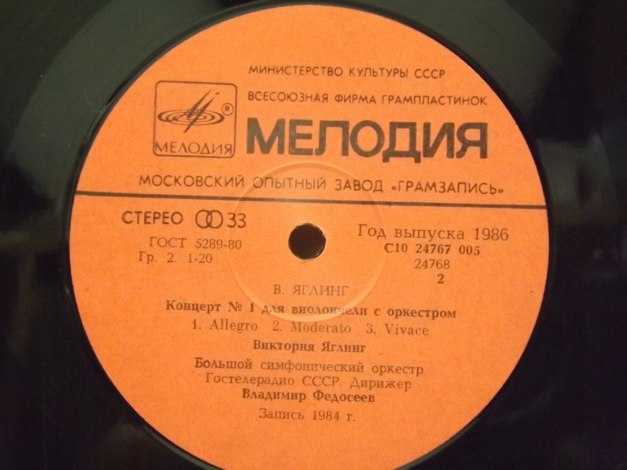 Т. ХРЕННИКОВ (1913-2007), В. ЯГЛИНГ (1946-2011): Концерты для виолончели с оркестром