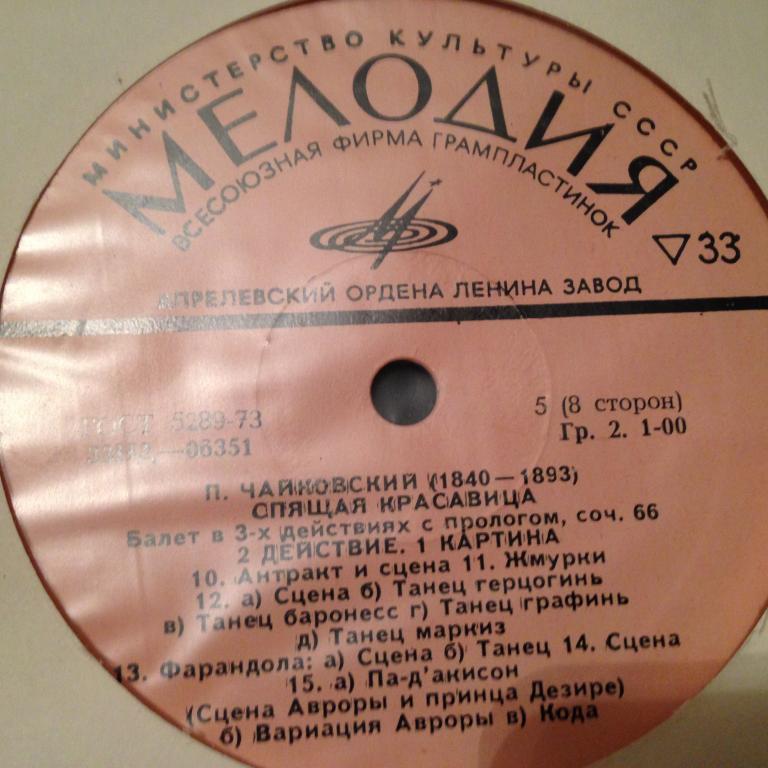 П. Чайковский: Балет "Спящая красавица" (Оркестр БТ СССР, Б. Хайкин)