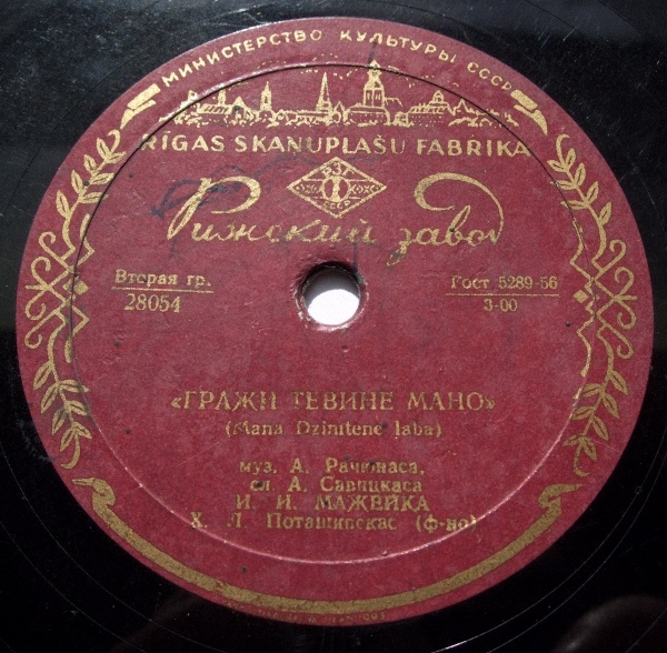 Ю. Мажейка - Хороша моя Родина / Б. Гринцевичюте, В. Микштайте - Сестра голубая Вилия