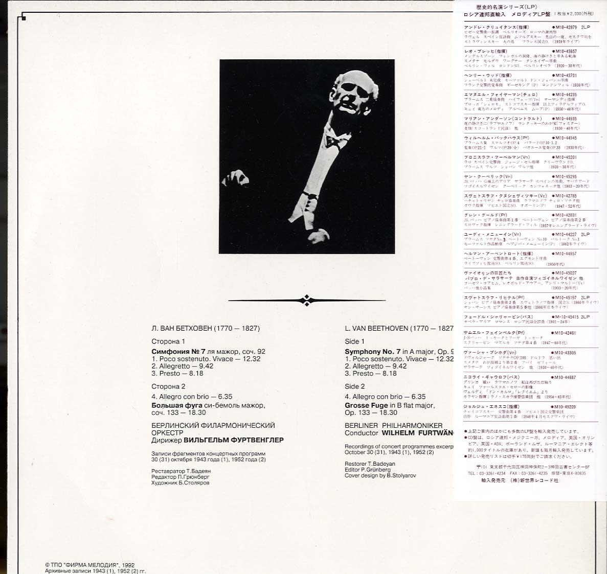 Дирижер Вильгельм ФУРТВЕНГЛЕР (Л. Бетховен)