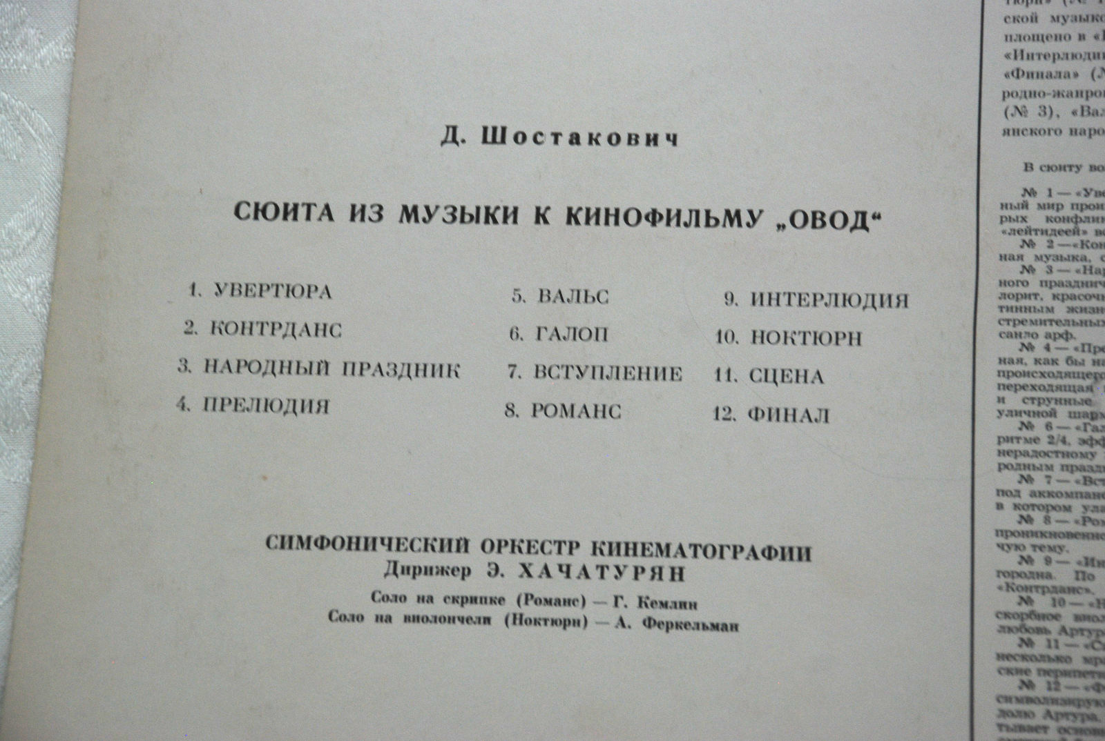 Д. ШОСТАКОВИЧ. Сюита из музыки к кинофильму "Овод", соч. 97-а