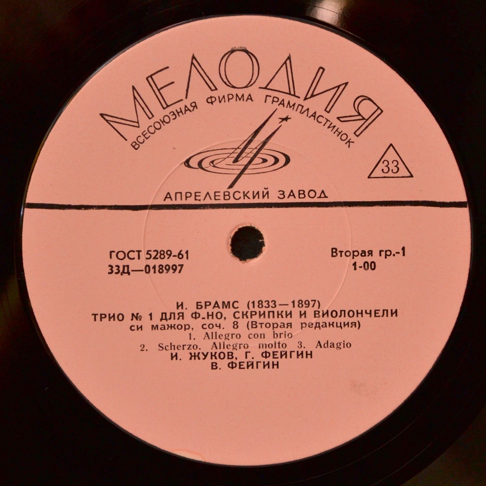 И. Брамс, И. Гайдн: Трио : Игорь Жуков, Григорий Фейгин, Валентин Фейгин