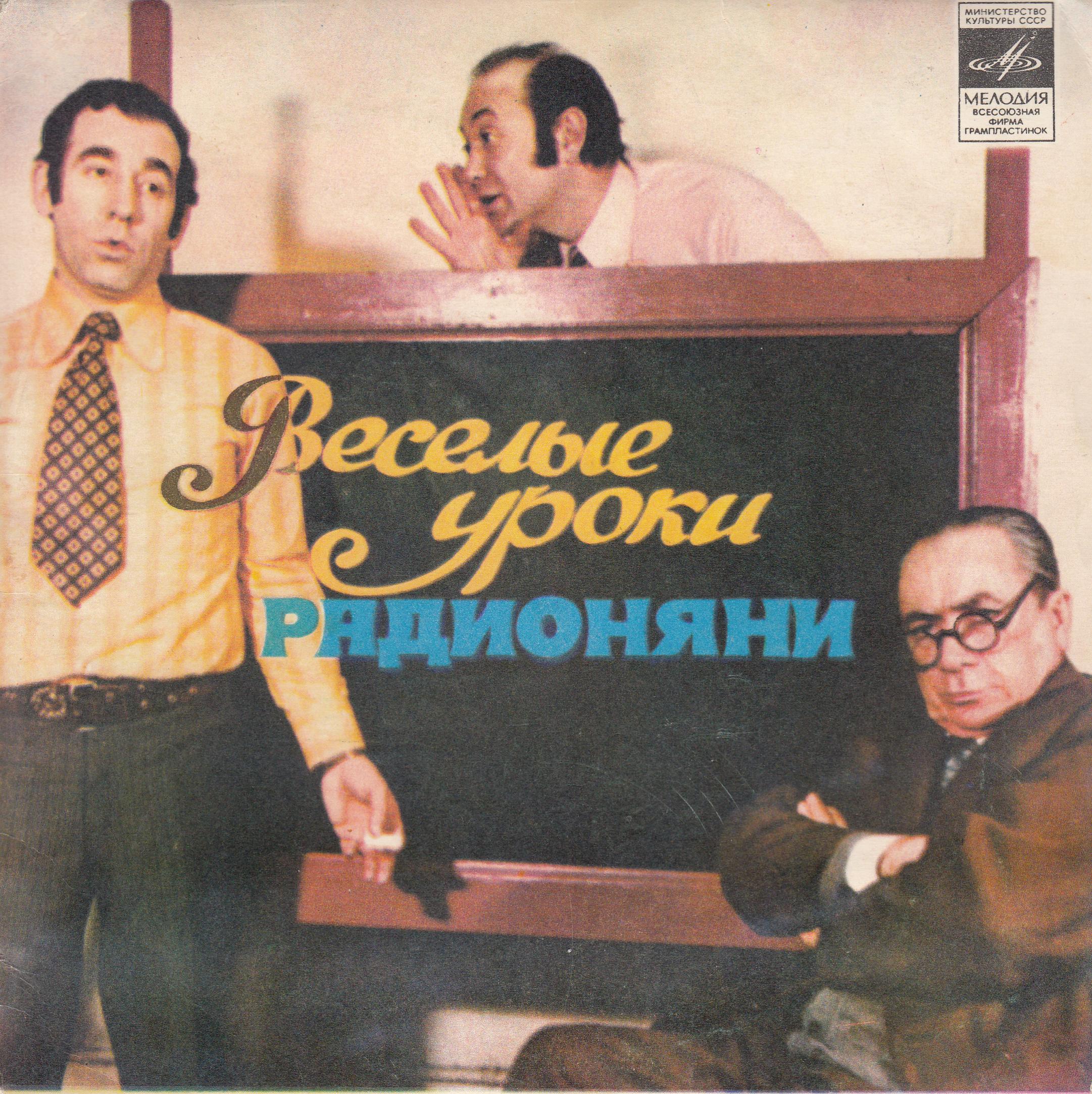 Весёлые уроки радионяни. Пластинка 10