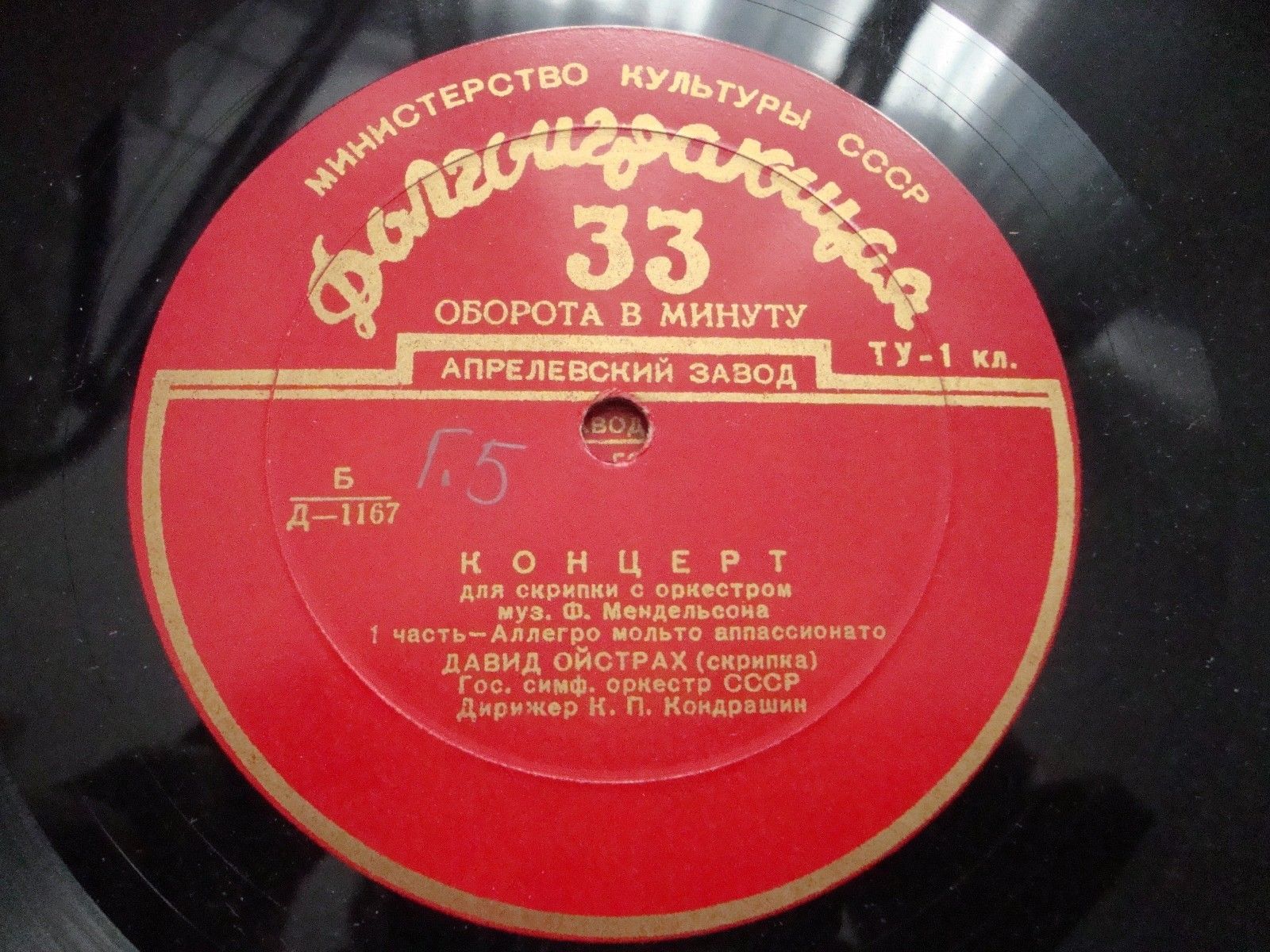 Ф. Мендельсон: Концерт для скрипки с оркестром (Д. Ойстрах, К. Кондрашин)