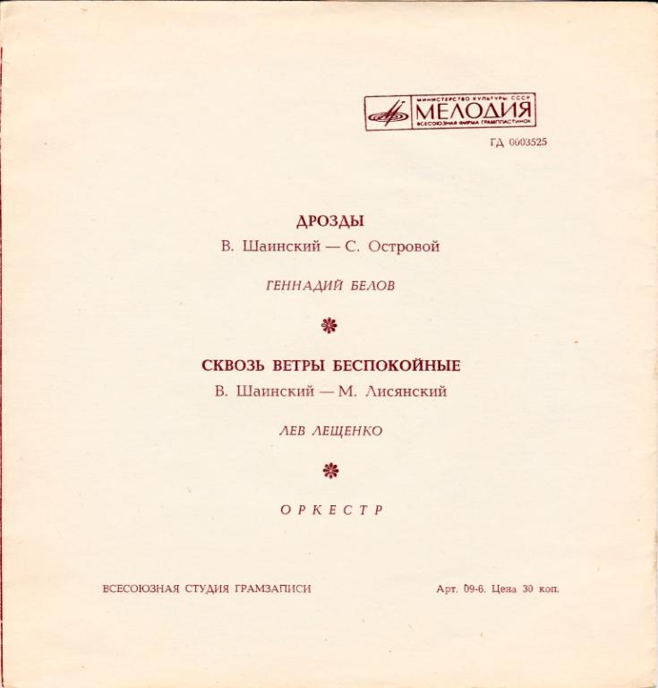 Геннадий Белов. Лев Лещенко