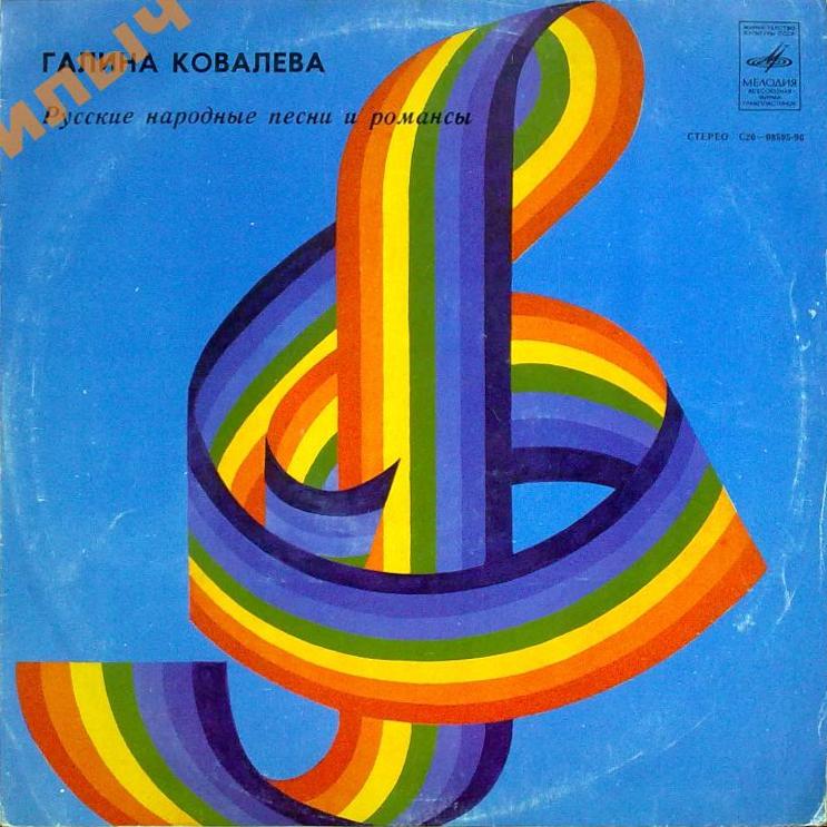 Галина КОВАЛЕВА. Русские народные песни и романсы